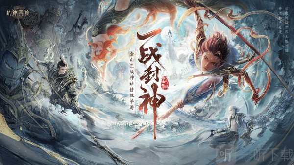 封神再临