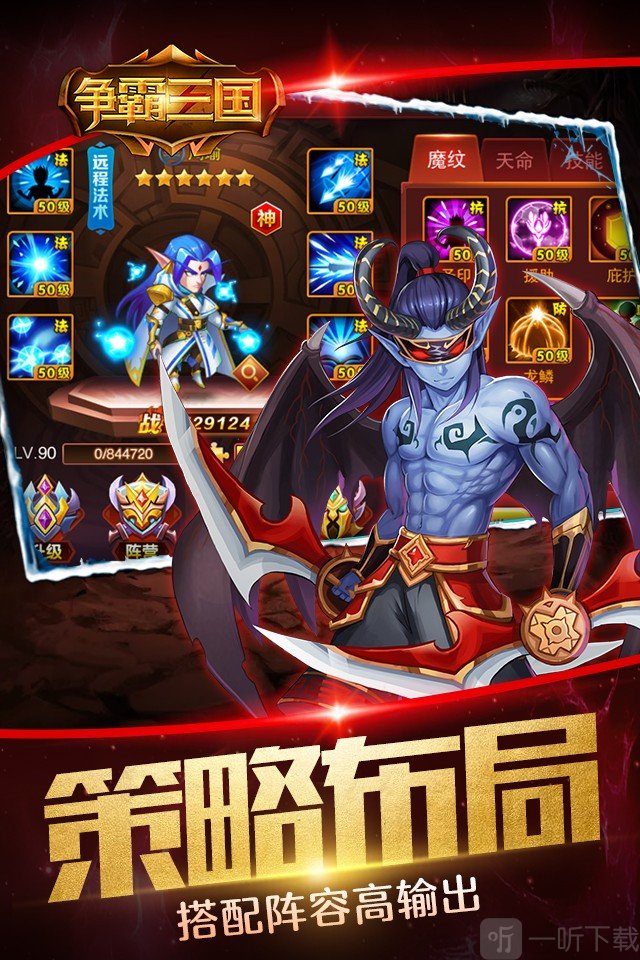 争霸三国手游版