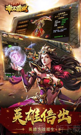 帝王霸业传奇手游