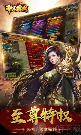 帝王霸业传奇手游