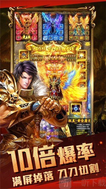 屠龙传奇手游版