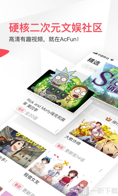 acfun1.1.9解锁版