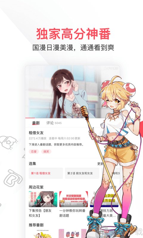 acfun1.1.9解锁版