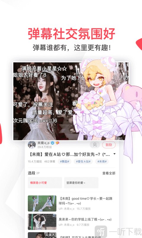 acfun1.1.9解锁版
