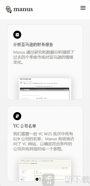 manus手机版