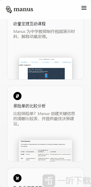 manus手机版