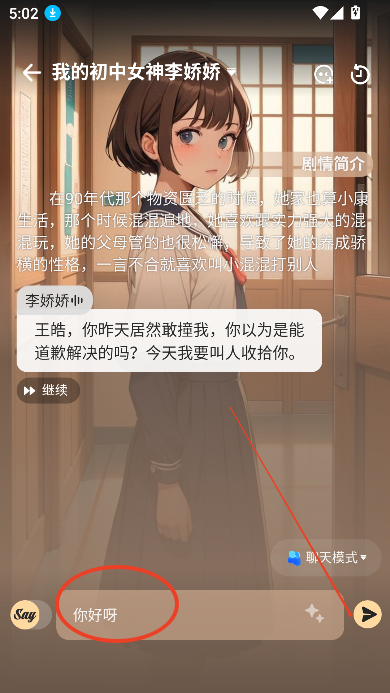 saylo聊天软件