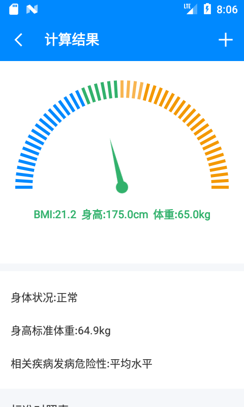 bmi计体重算器