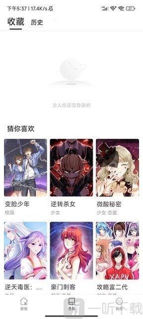 追番漫画
