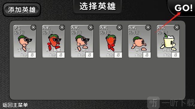 逆天小人战斗