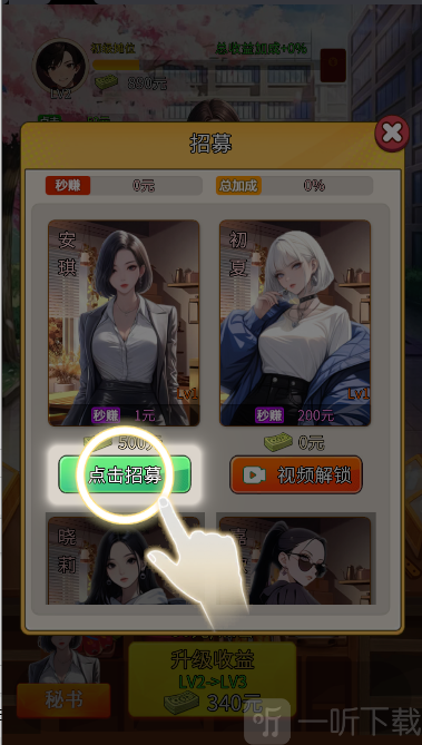 合租女友逆袭之我在东京当首富