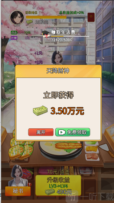 合租女友逆袭之我在东京当首富