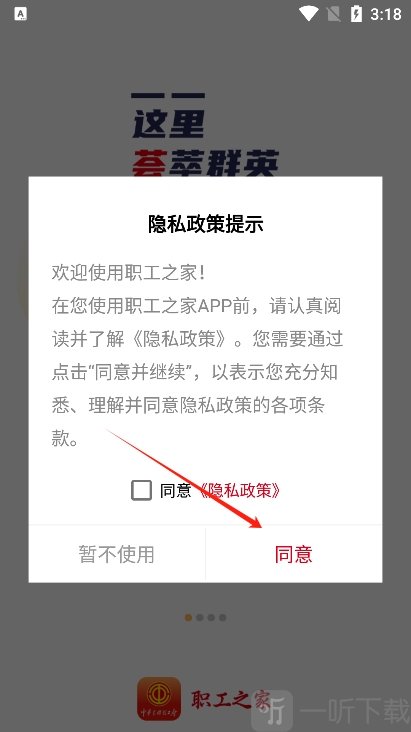 职工之家