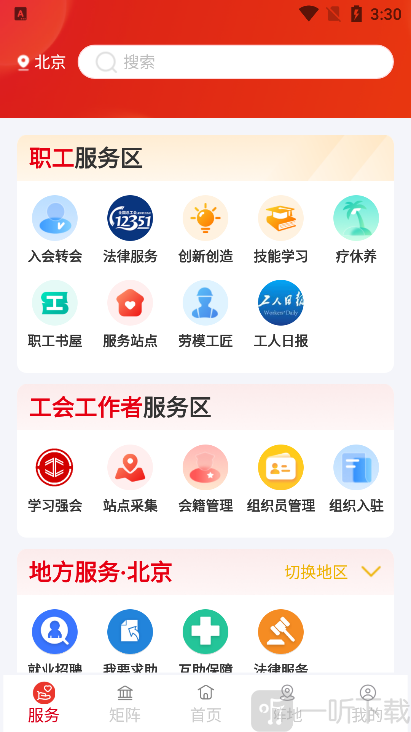 职工之家