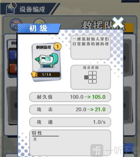 刺刺救援队