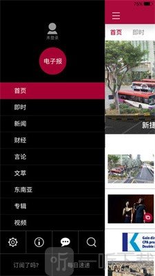 联合早报官网手机客户端