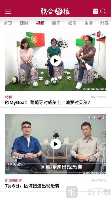 联合早报官网手机客户端