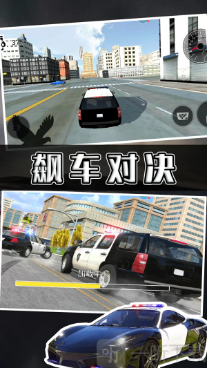 城市警车竞速
