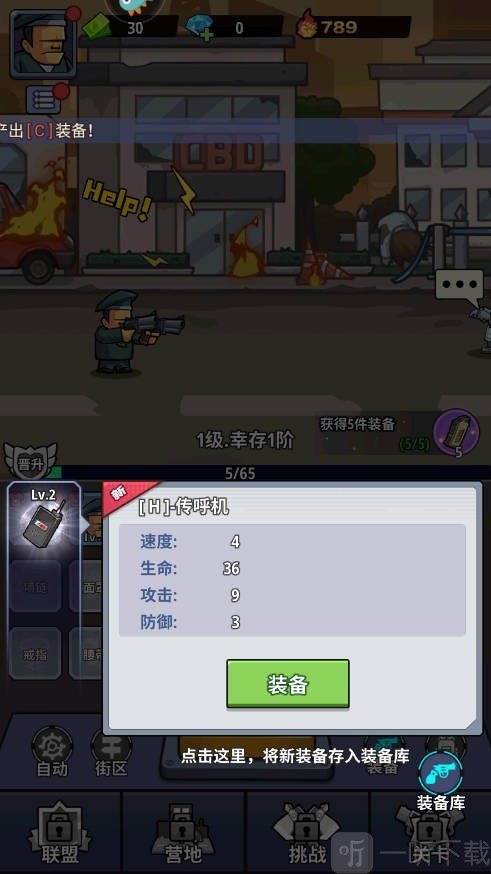 生存大作战