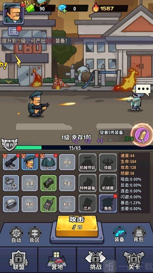 生存大作战