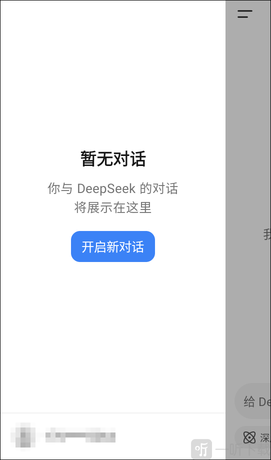 deepseek满血版