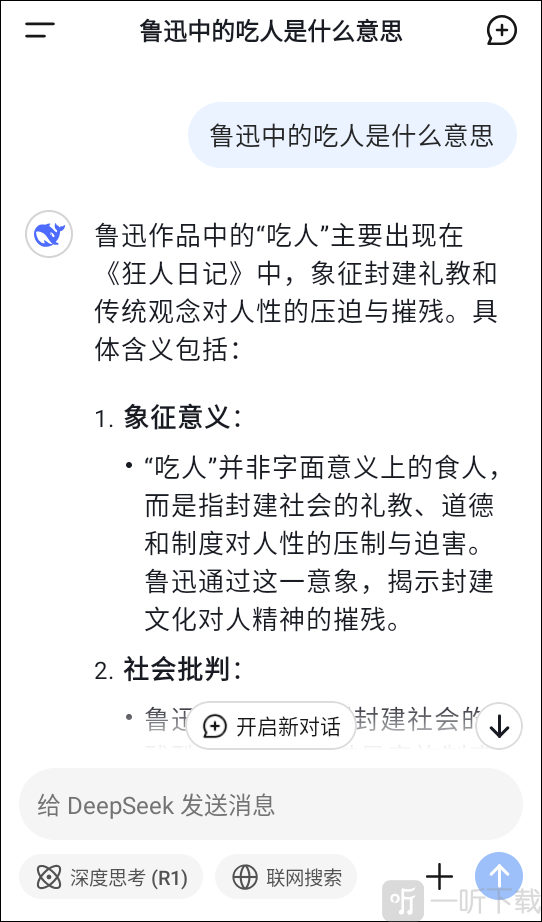 deepseek满血版