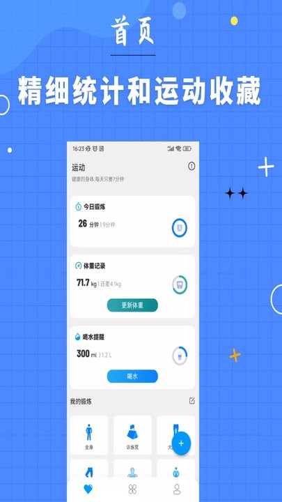 七分钟运动健身