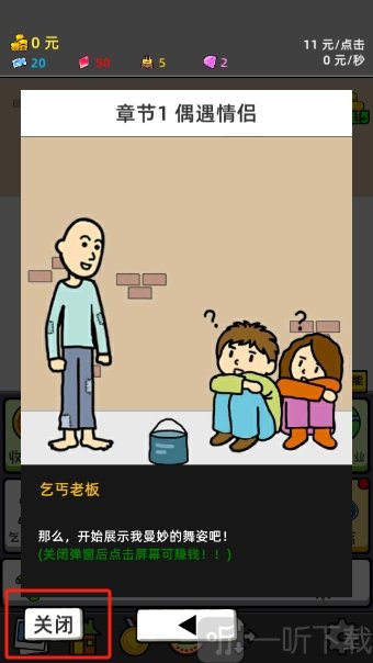 乞丐派对
