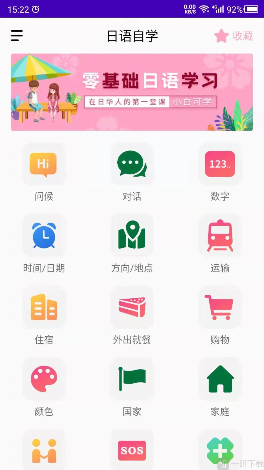数创日语