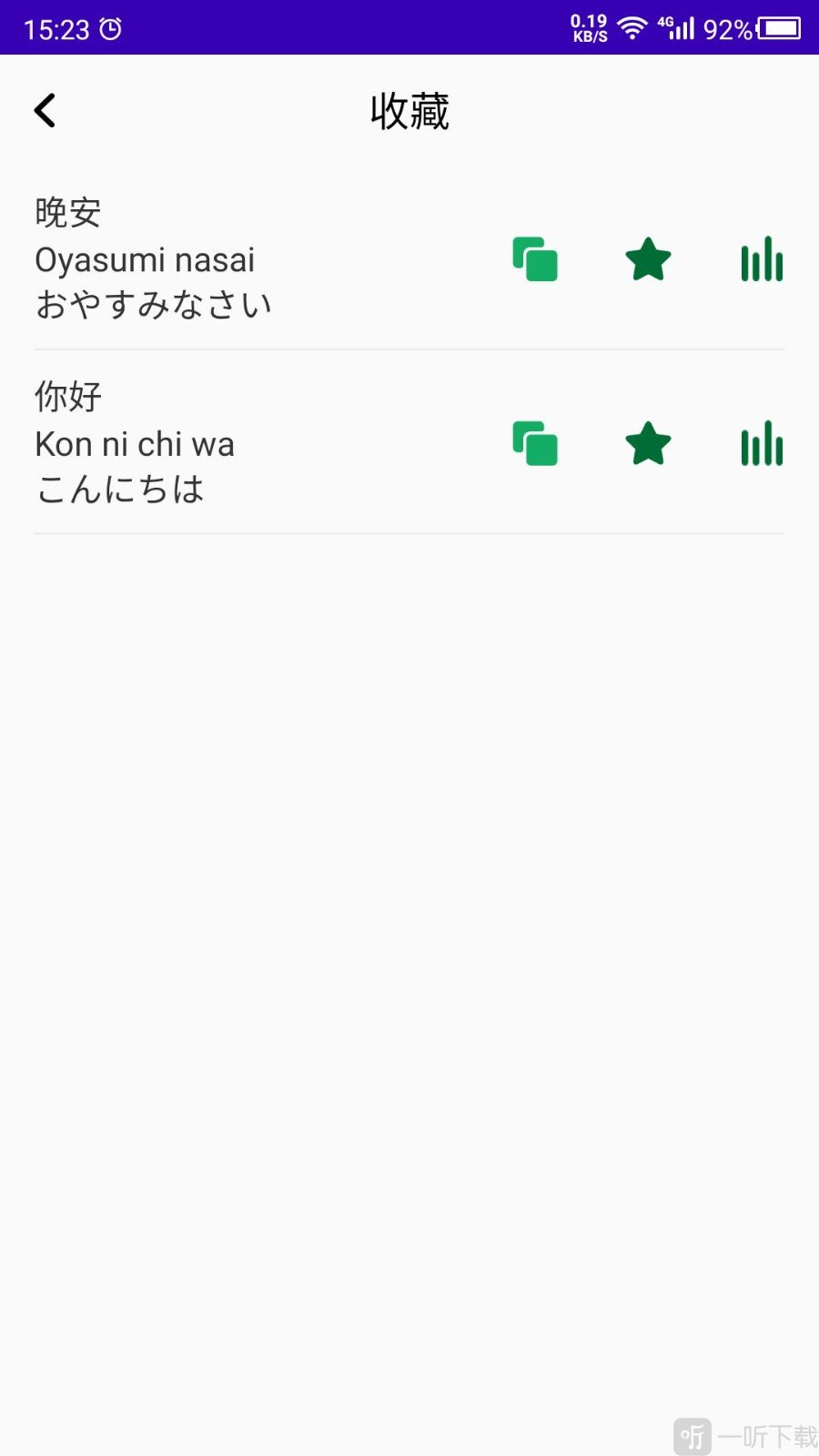 数创日语