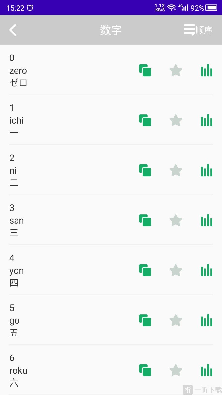 数创日语