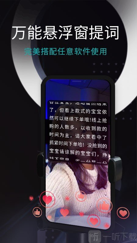 易直播提词器