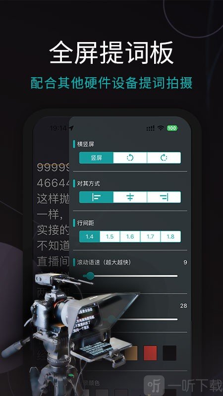 易直播提词器