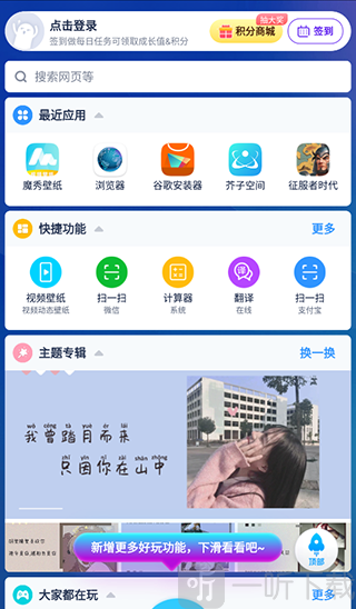 魔秀桌面最新版