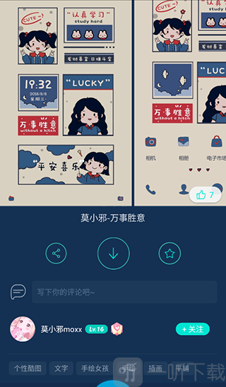魔秀桌面最新版