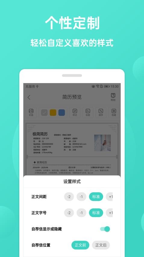 极简简历模版