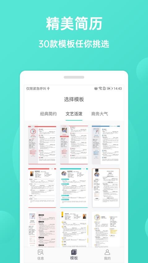 极简简历模版