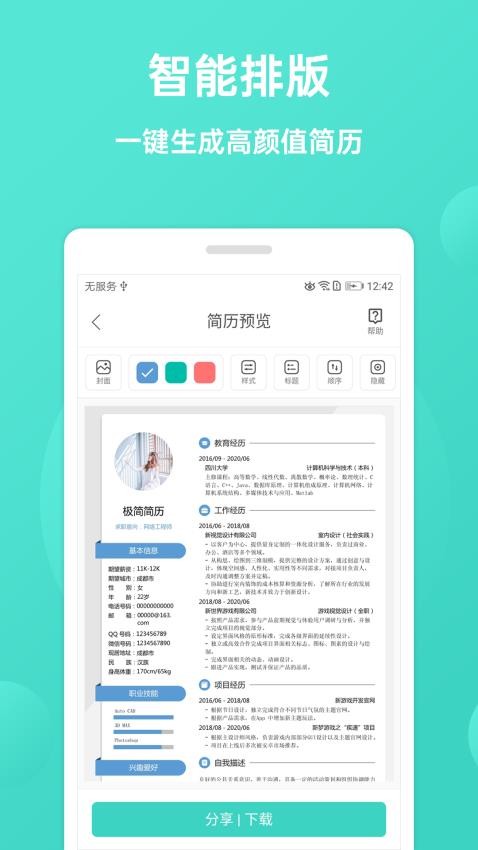 极简简历模版