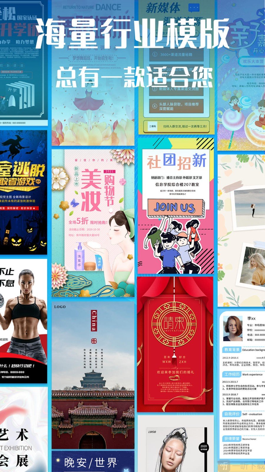 手机海报设计