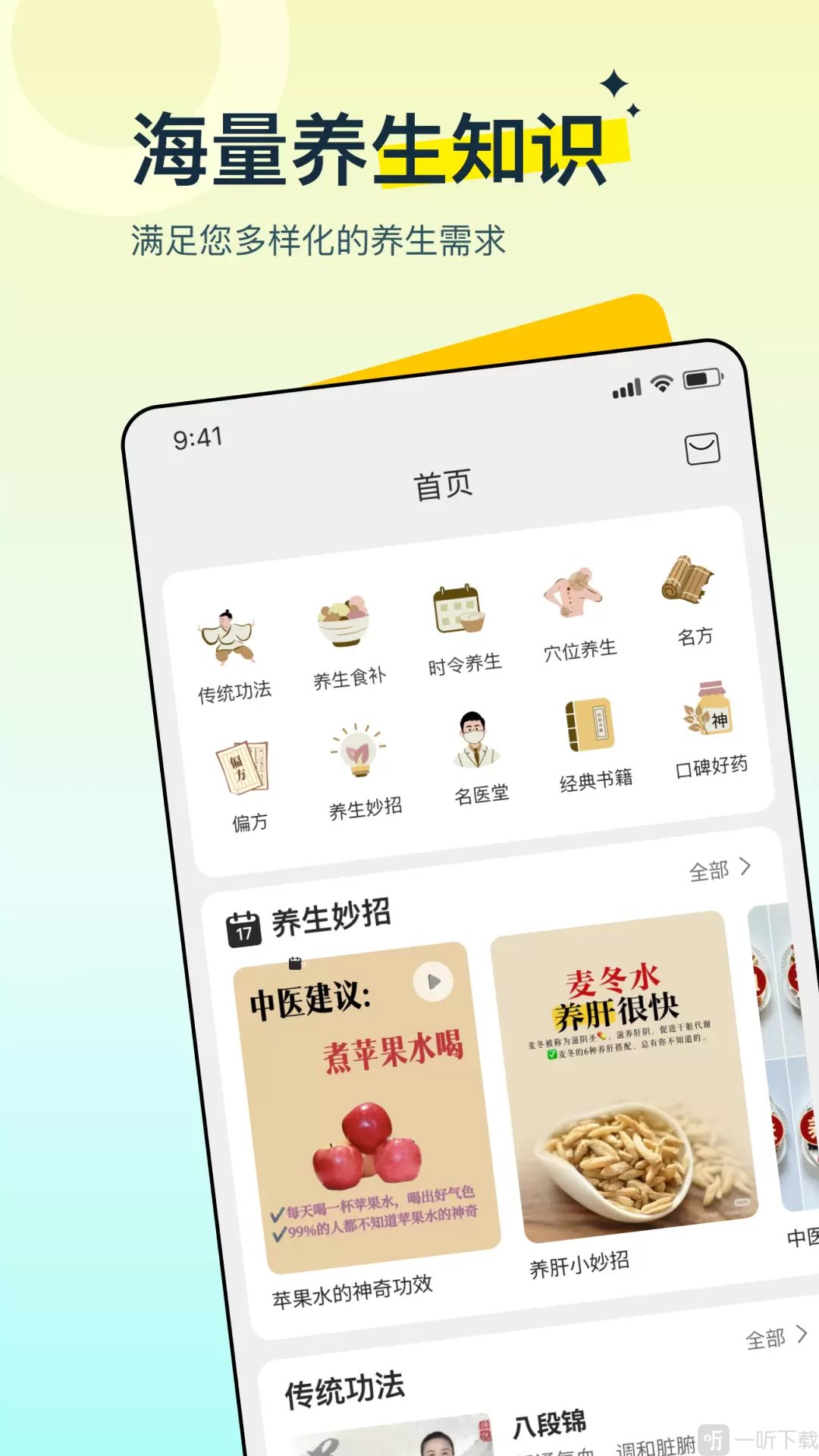 多多养生