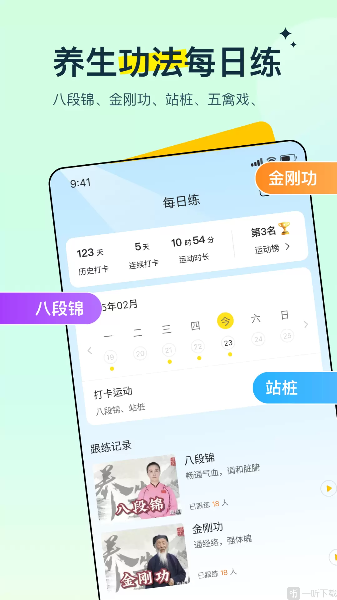 多多养生