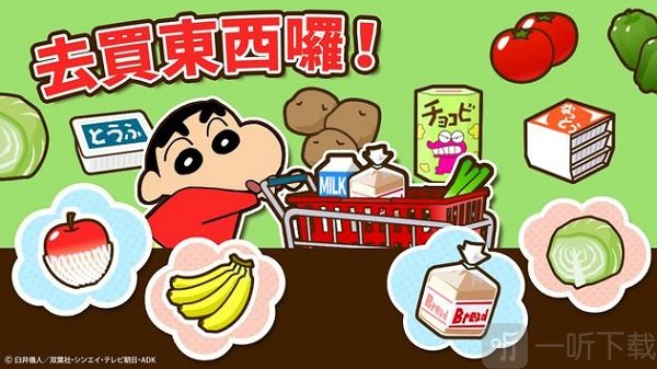 蜡笔小新之小帮手大作战最新版