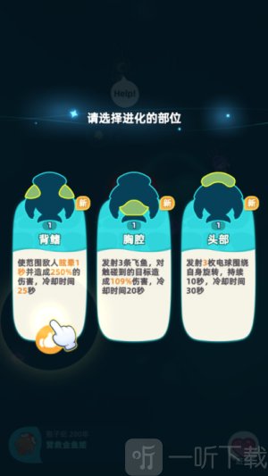 吞噬进化海底霸主