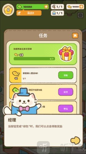 我的完美猫旅馆