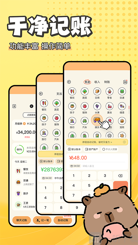 随手快记账
