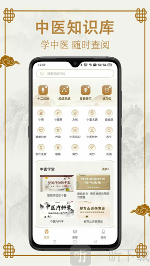 易学中医