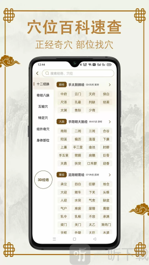 易学中医