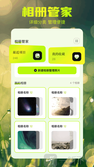 相册图库管家