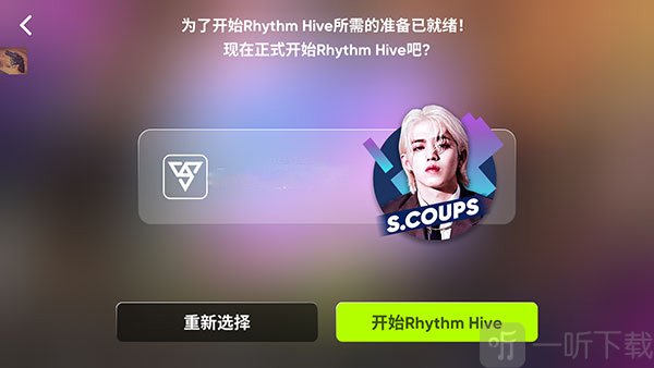 Rhythm Hive最新版本2025