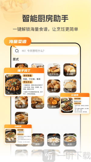 厨房菜谱Menu